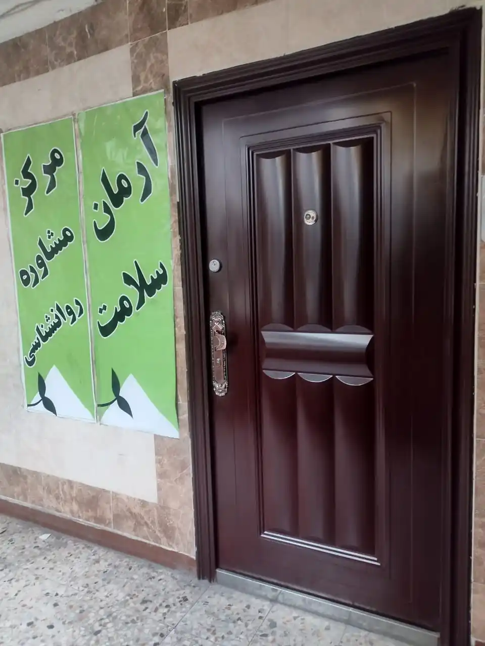 درِ ورودی مطب روانشناس دکتر سحر محمدی در فردیس
